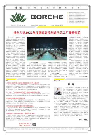博創入選2021年度國家智能制造示范工廠揭榜單位