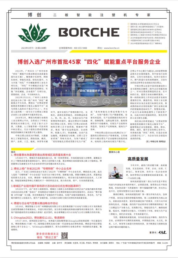 博創入選廣州市首批45家“四化”賦能重點平臺服務企業