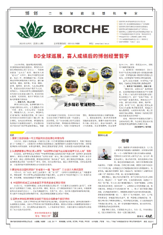 BD全球巡展，喜人成績后的博創經營哲學