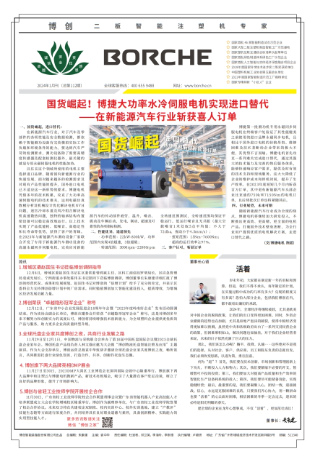 國貨崛起！博捷大功率水冷伺服電機實現進口替代 ?在新能源汽車行業斬獲喜人訂單