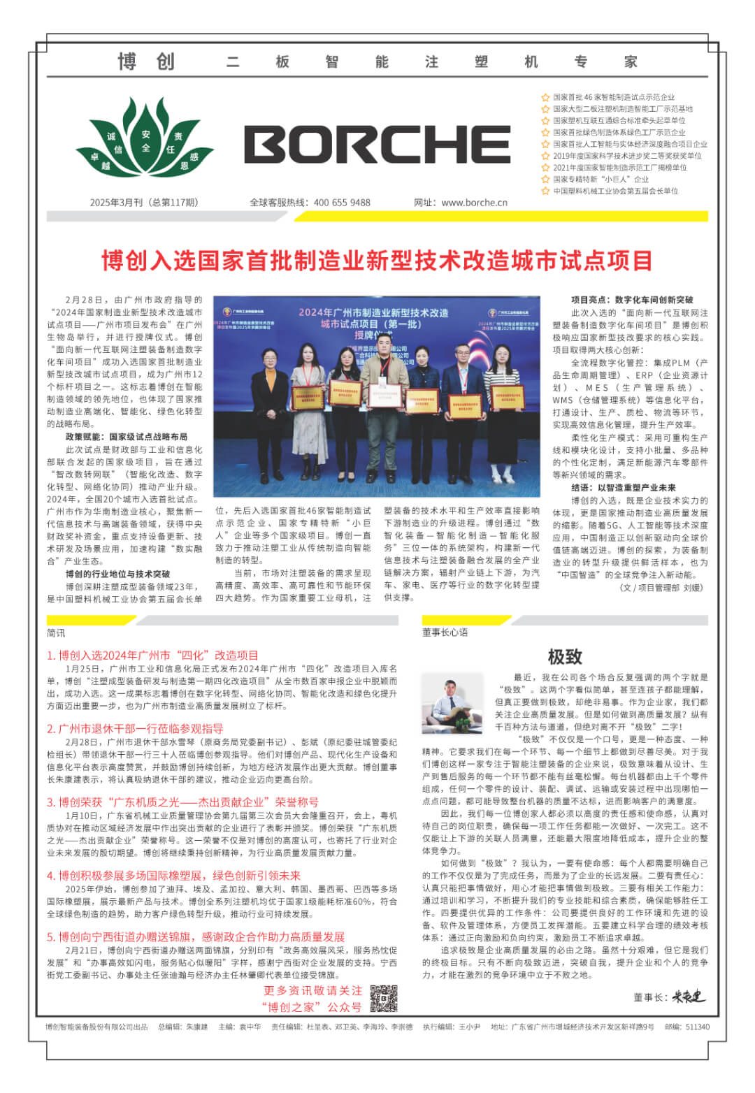 博創入選國家首批制造業新型技術改造城市試點項目